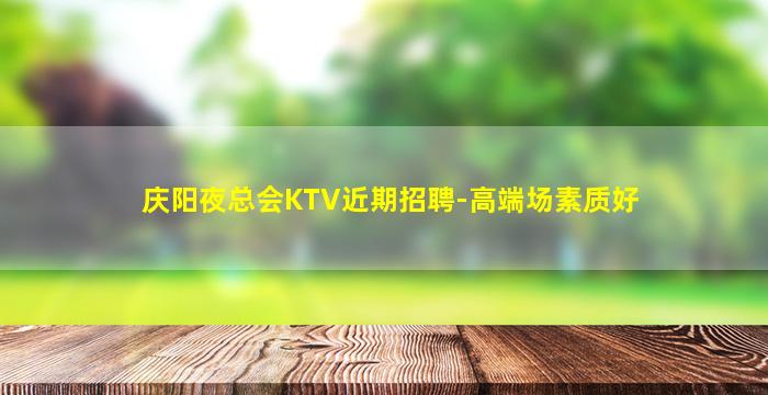 中山夜总会招聘